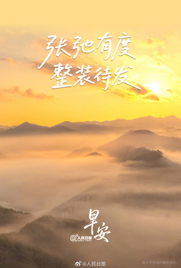 【#大年初三休息好#】经过了前几日的忙碌，今日#大年初三#，且把脚步放慢。养精蓄