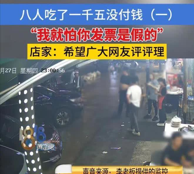 “白嫖还有理？”浙江杭州，一男子请客吃饭，八人吃了1585元，让店长抹零，店长没