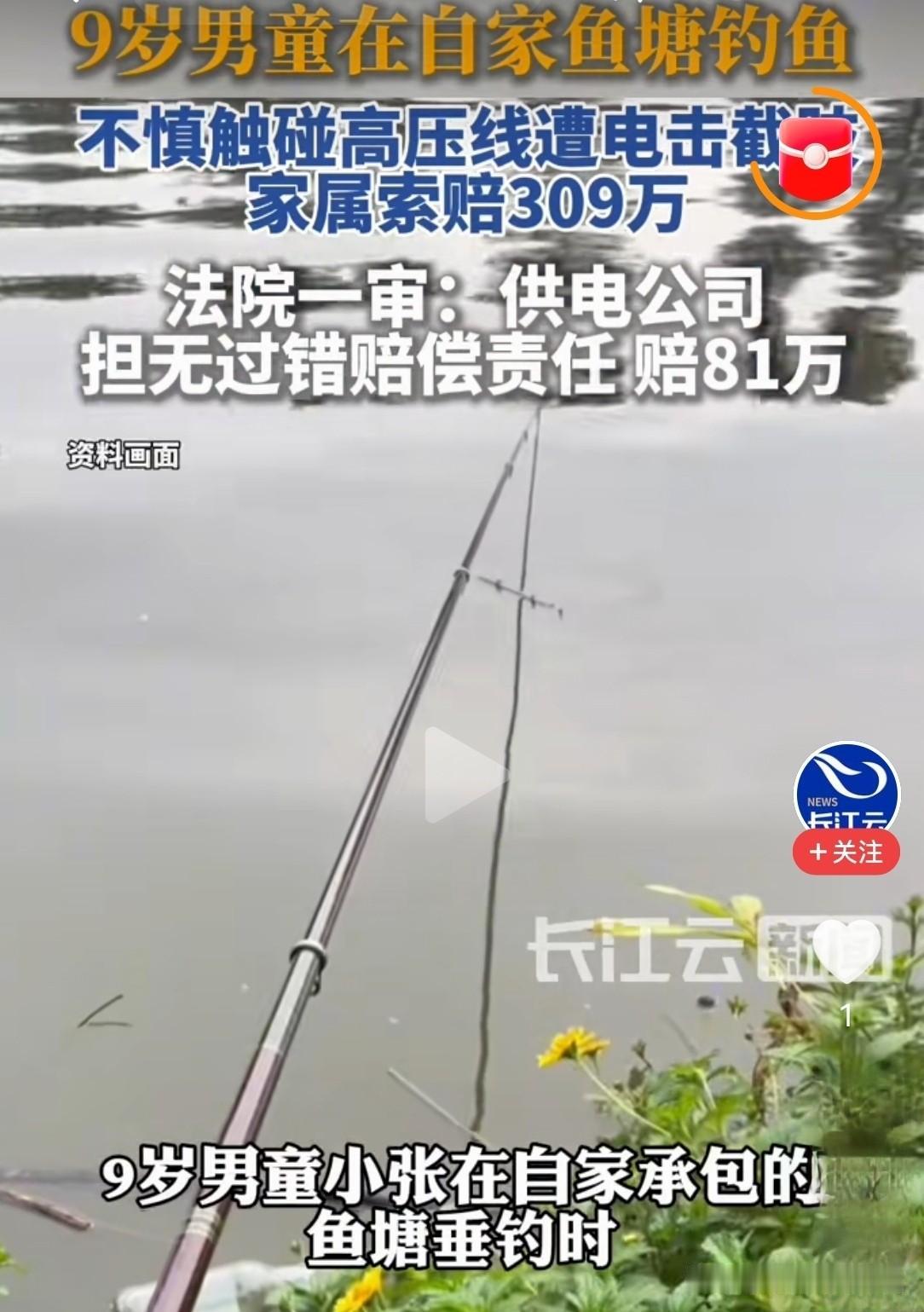 悲剧还是发生！河南长垣，父亲跑到唱歌房玩，母亲只顾干活，9岁的男孩拿着鱼竿，在自