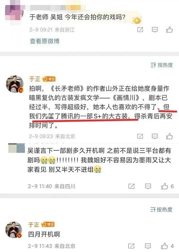 吴谨言是不是生完啦，看于正说她四月就要进组了[思考]