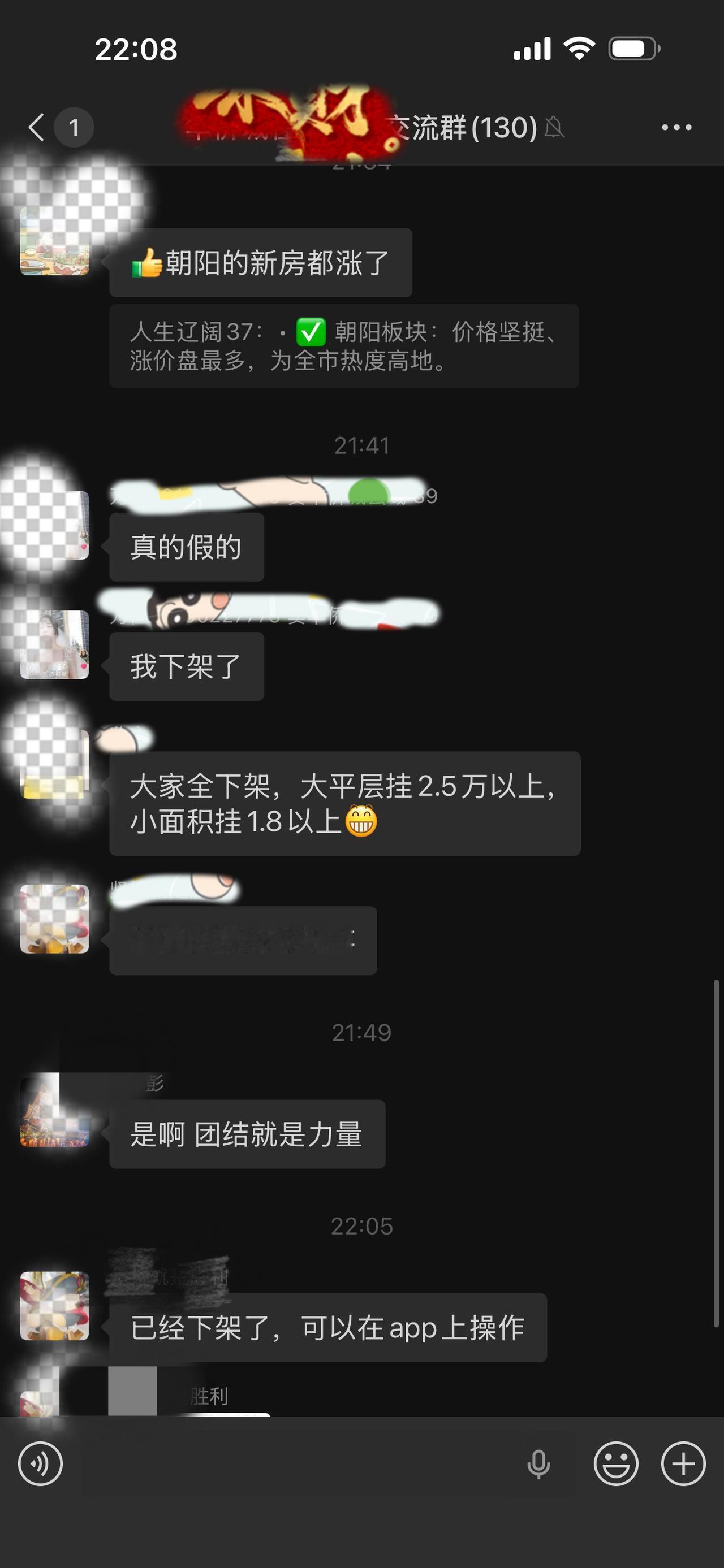 天呀！业主群开始集体抬价了[捂脸哭]事发南昌某高端楼盘，怎么办呀，急