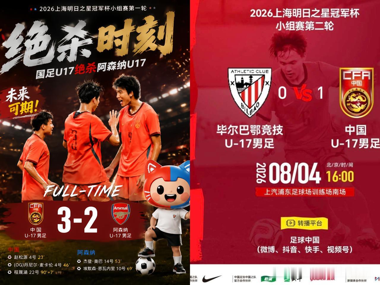 国足u17这么强的吗？赢了阿森纳之后，现在又领先毕尔巴鄂u17。不过从理性讨论