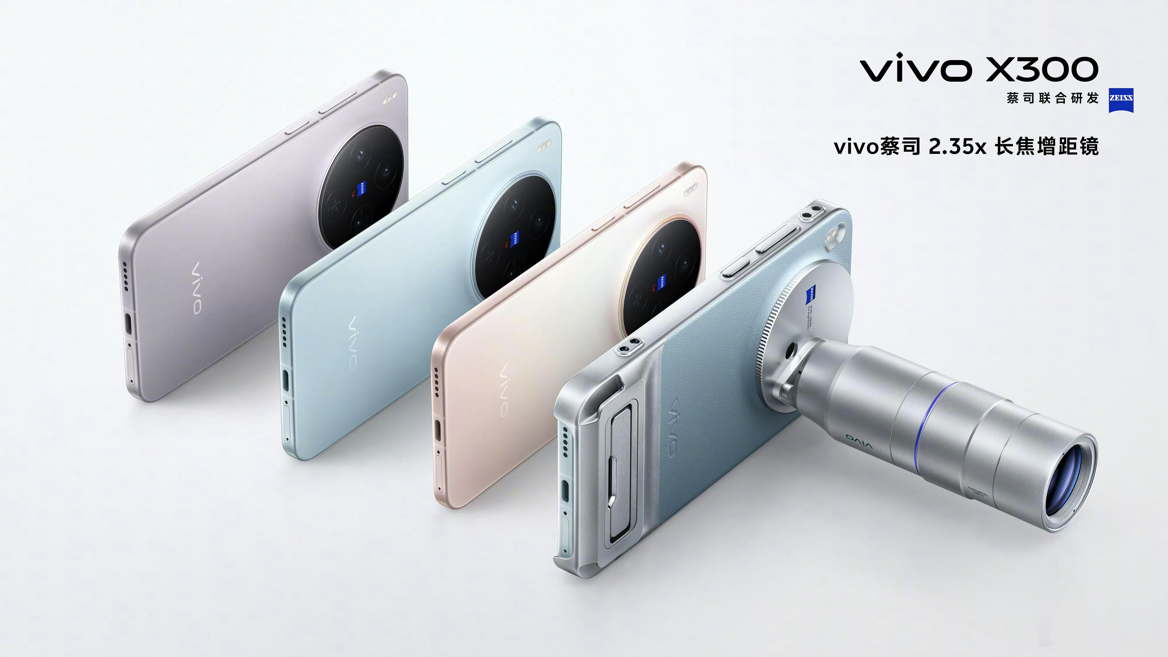 vivoX300全系都支持长焦增距镜了，蓝厂有点太卷了，别家都是Ultra才能