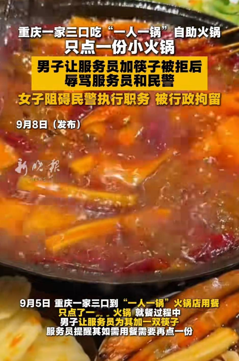 “活久见了”！重庆，一家三口到当地一家自助酸汤火锅店用餐，但这一家子不按店铺规矩