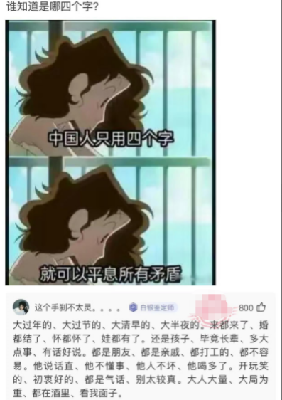 谁知道是哪四个字