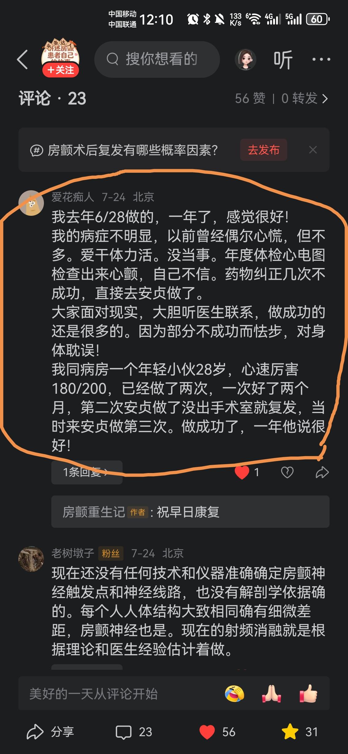 分享一位房颤病友的真实康复经历。他的房颤症状其实很不明显，平时只是偶尔轻微