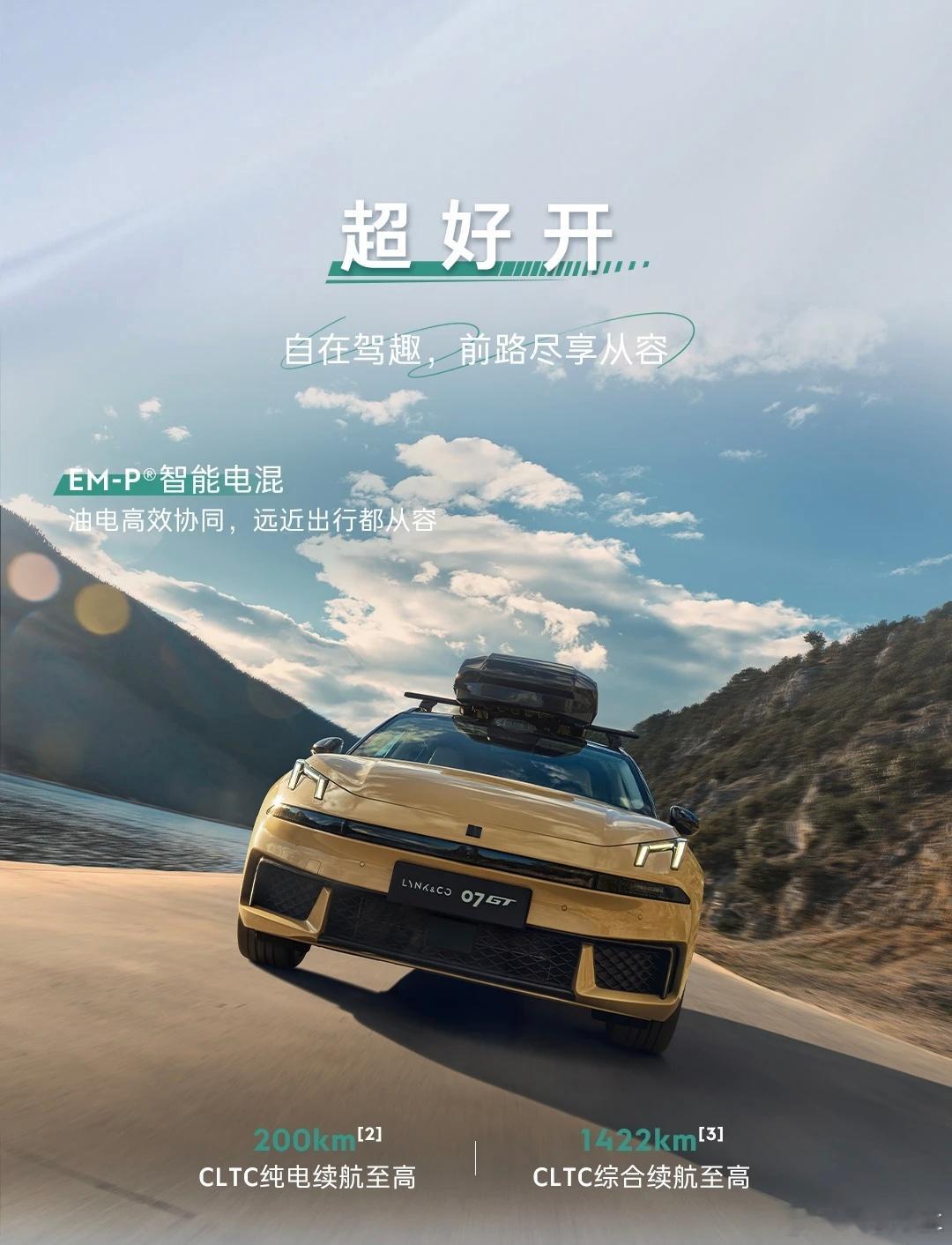 领克07正式上市领克07GT正式上市🚗旅行车也可以很燃很热烈👍