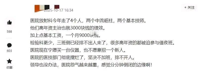 放射科这情况真让人唏嘘。医院里，科主任常无奈发声，像规培生、实习护士一请假科室就