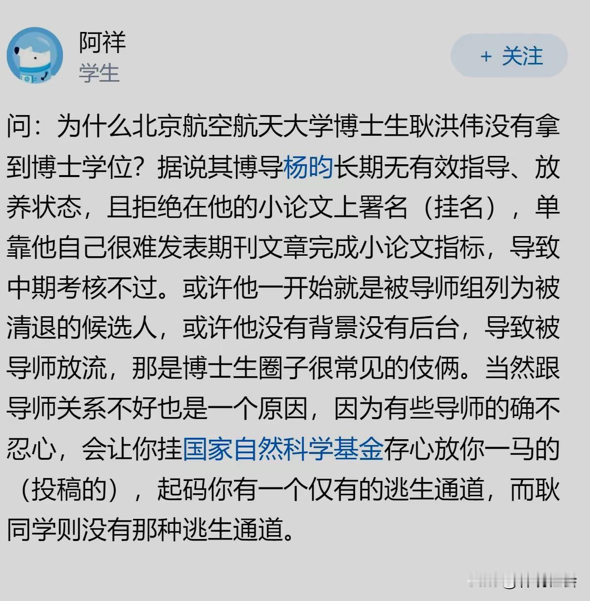 北京航空航天大学博士生耿同学之所以没有毕业，应该与他的导师有很大关系。博士生遇