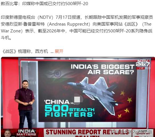 印度媒体：中国生产装备至少500歼20战机！印度媒体之前可不是这么说的，印度