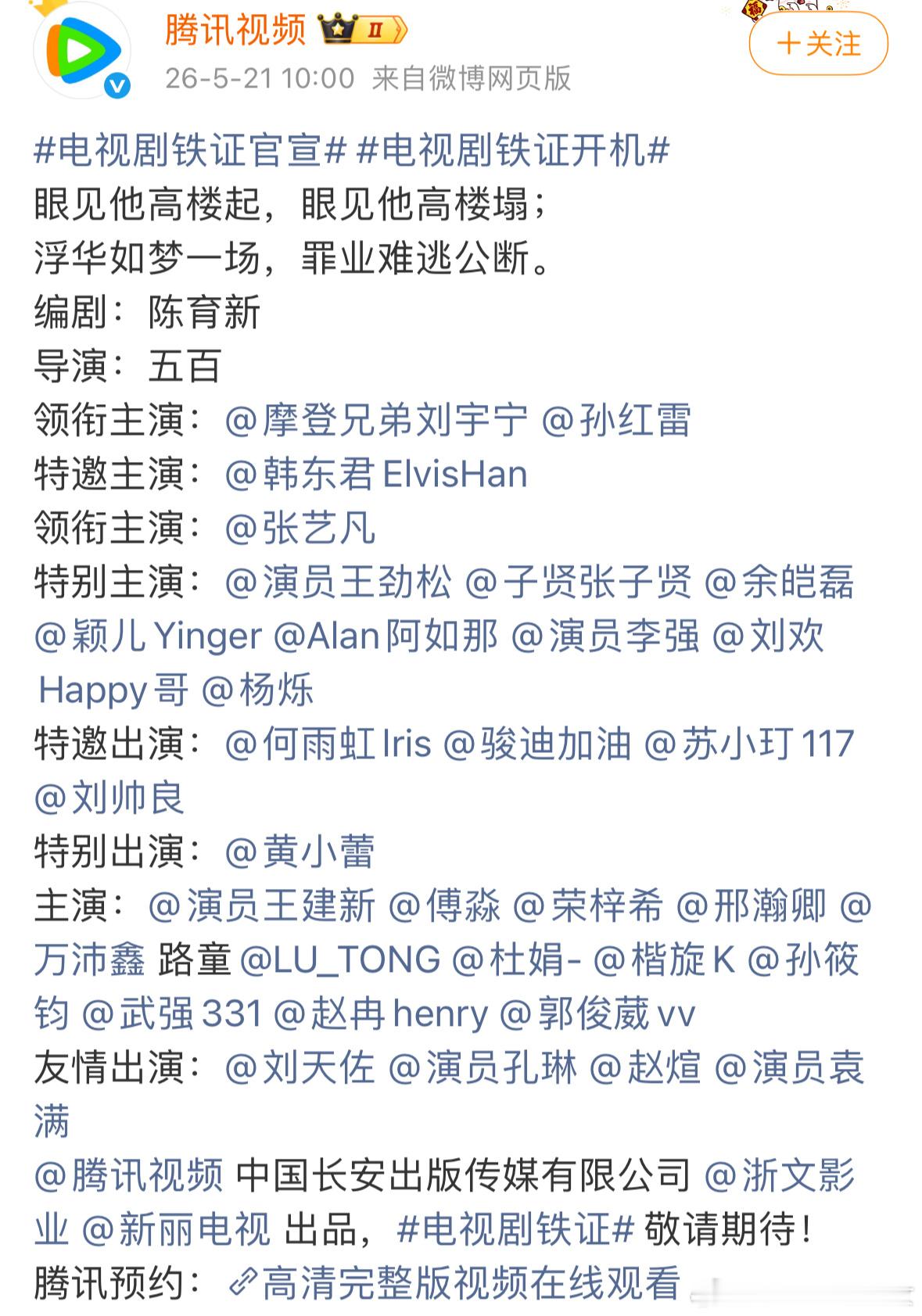 果然年初一番不能反派的新规不是空穴来风…腾讯的官宣文案“眼见他高楼起，眼见他高楼