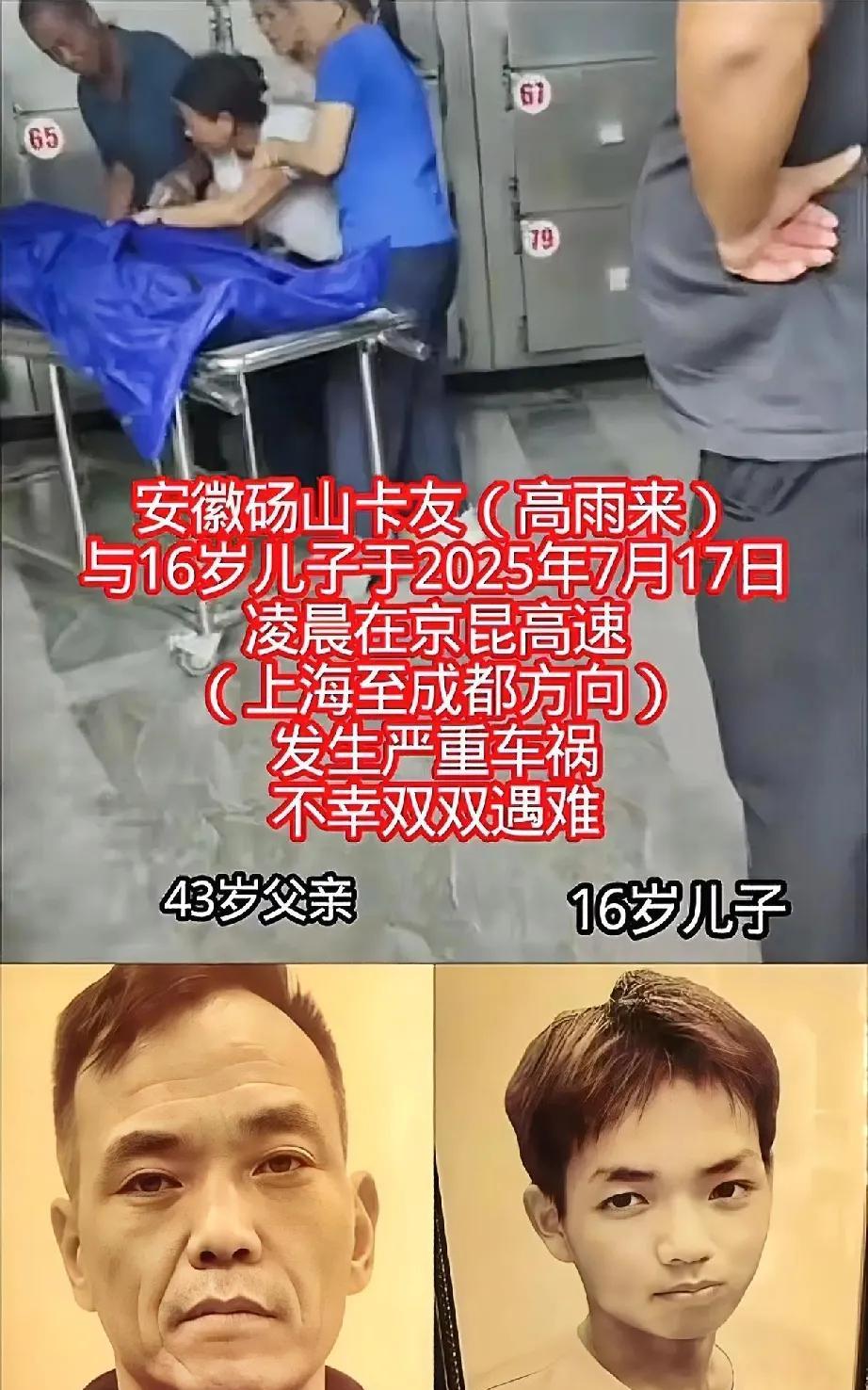 那句“父子不同车”的老话，现在听来心里发紧。安徽砀山的卡友高雨来，趁着暑假带16
