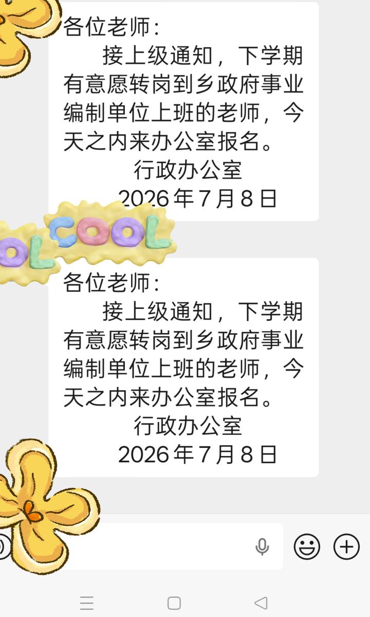 教师转岗的灯还是吹到了江西！这种转岗就是转行，不再有寒暑假，也不再被讲课。有