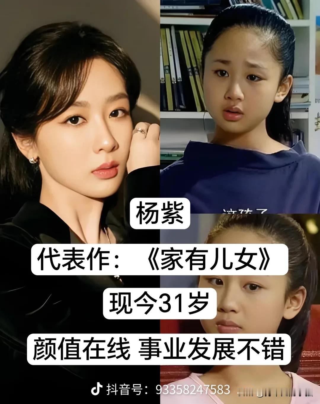 这些童年小童星，哪一位是你小时候反复追剧最喜欢的？1. 杨紫（《家有儿女》）：