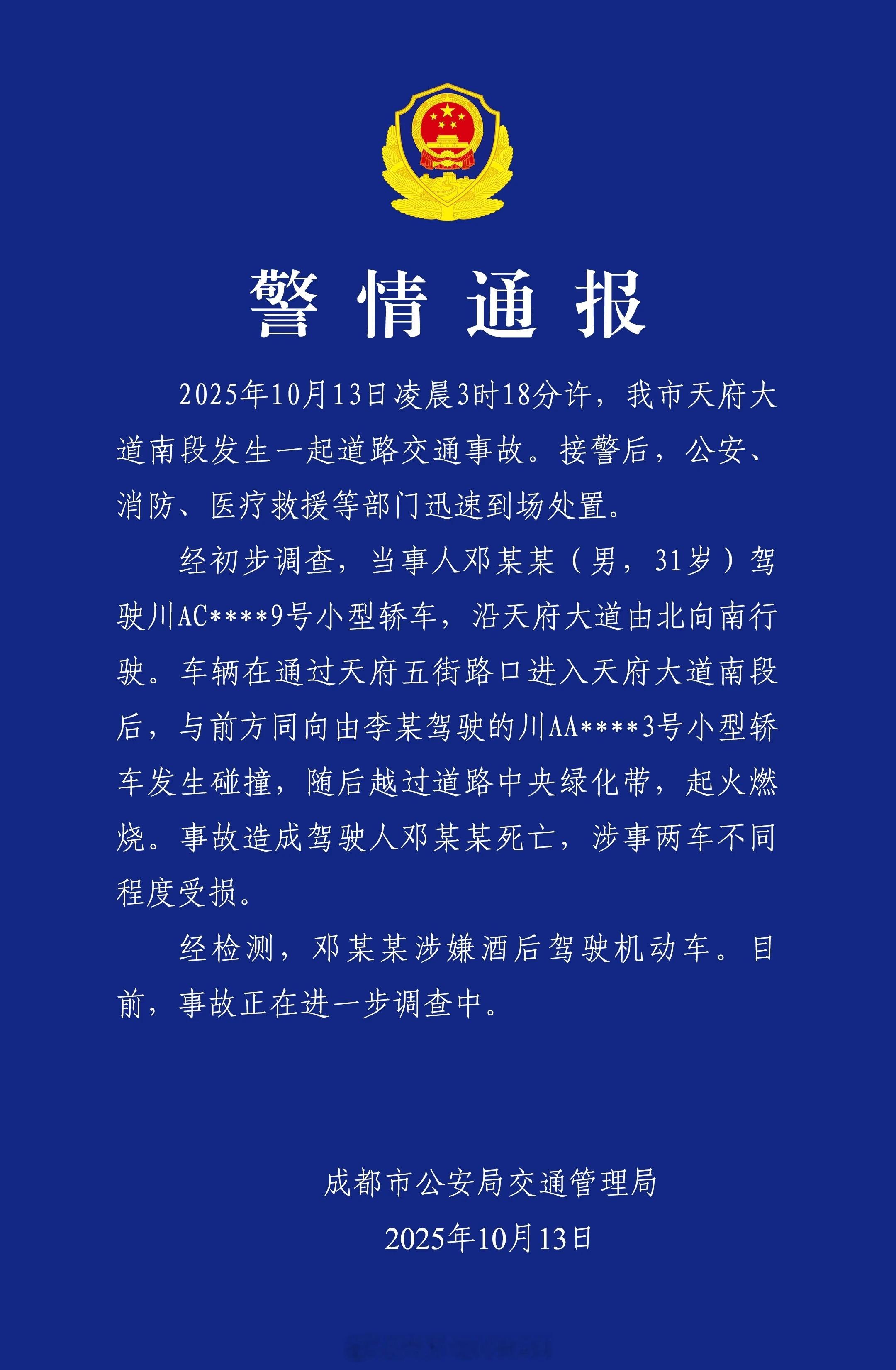 公告出来了，涉嫌酒驾。​​​