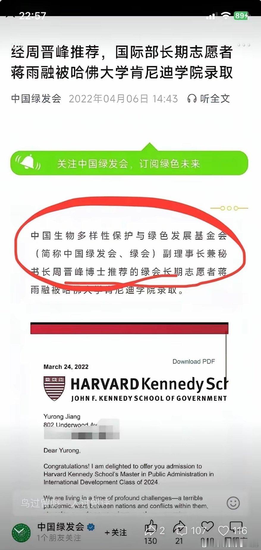蒋雨融的父亲蒋志明身后是中国绿发会……​​​