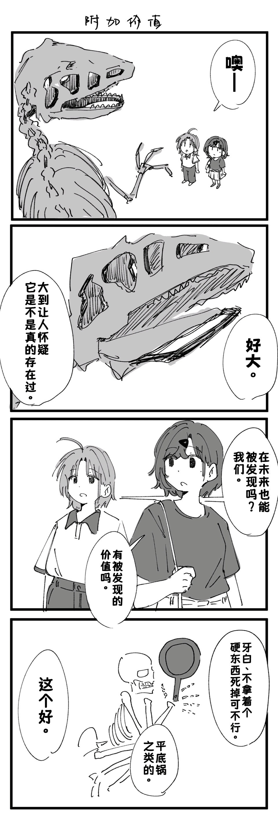 关于附加价值​​​