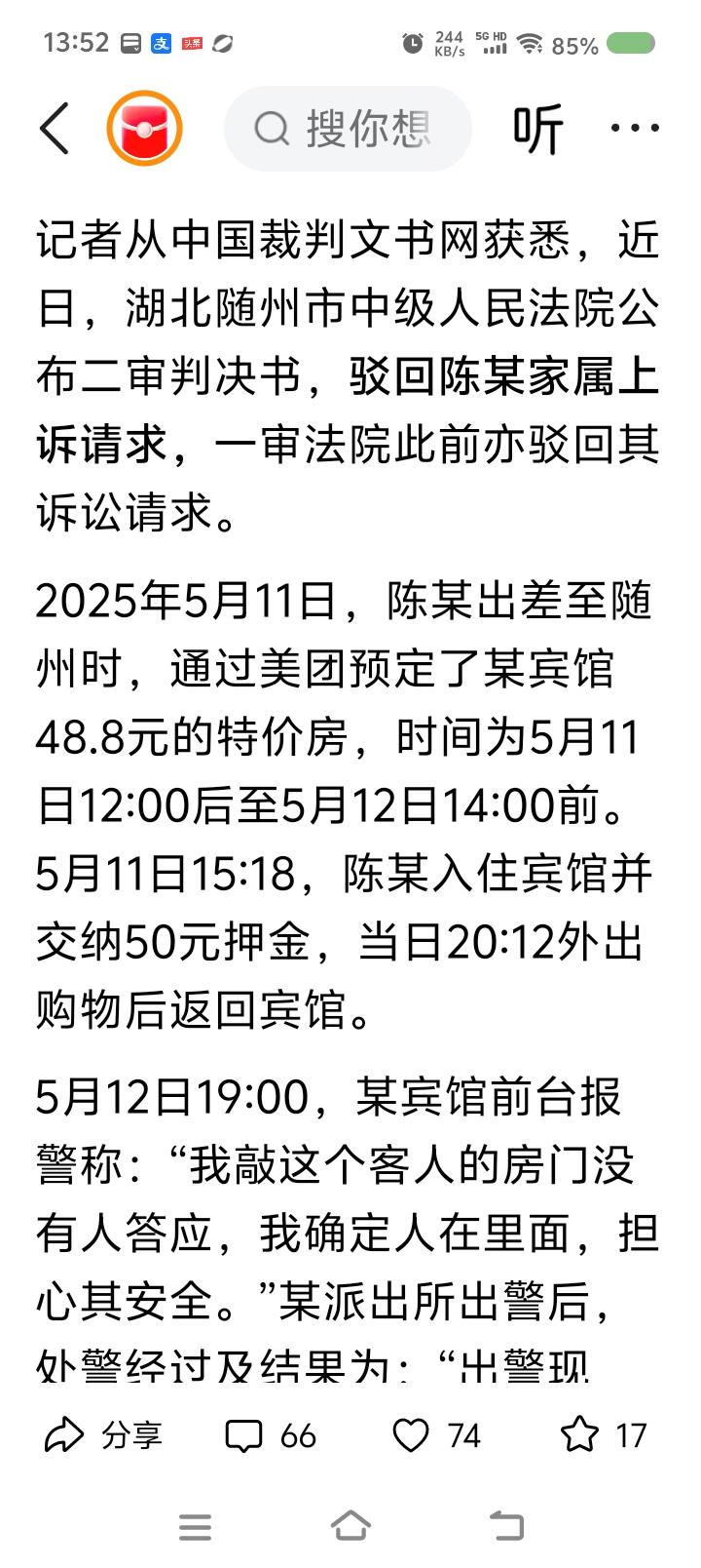 该酒店有责任么？——据报道，一男子出差住宾馆，倒地昏迷。服务员在预定退房时间5