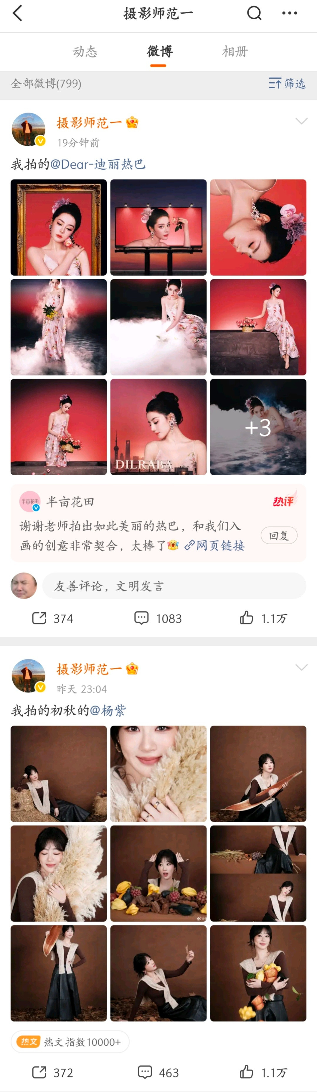 同一个摄影师，嗯对​​​