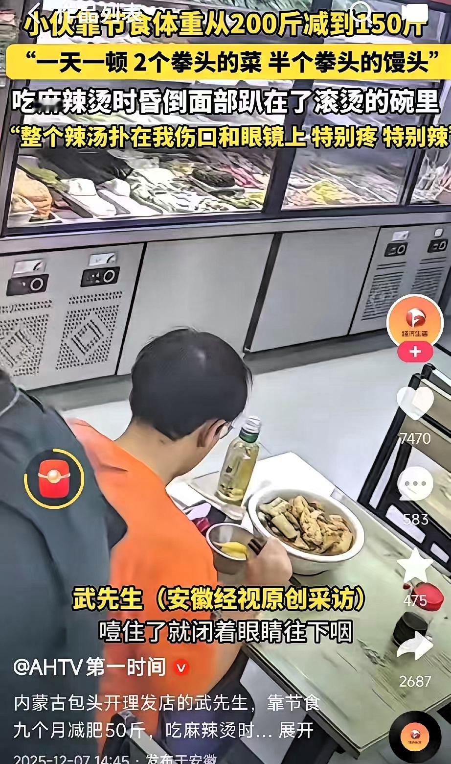 这下该后悔了！内蒙古包头，一体重200斤的男子，节食减肥每天只吃一顿，且每餐仅摄