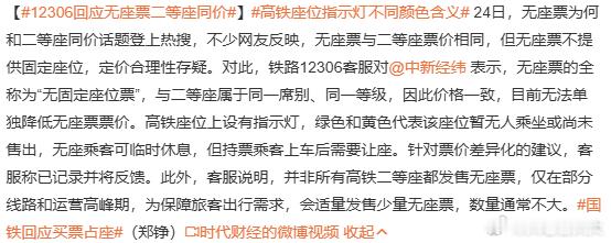 12306回应无座票二等座同价买了无座票的乘客，大部分都不会因为运气好儿找到座位