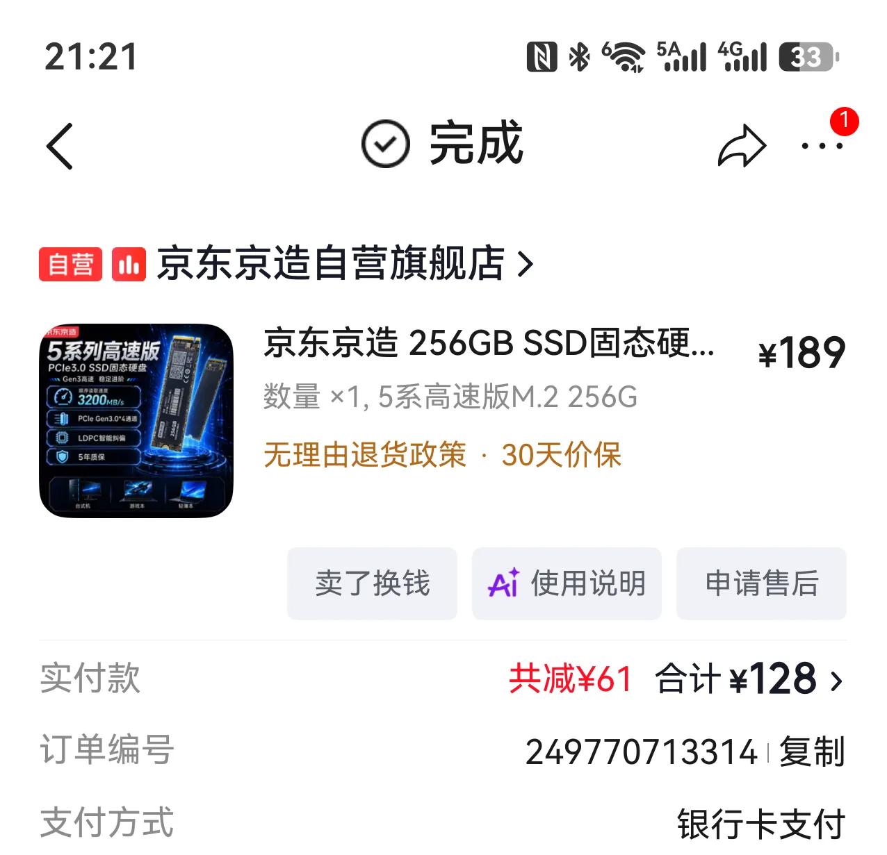 想买个硬盘结果看了下价格，想想还是算了吧[捂脸哭]22年买的256G的做系统盘，现