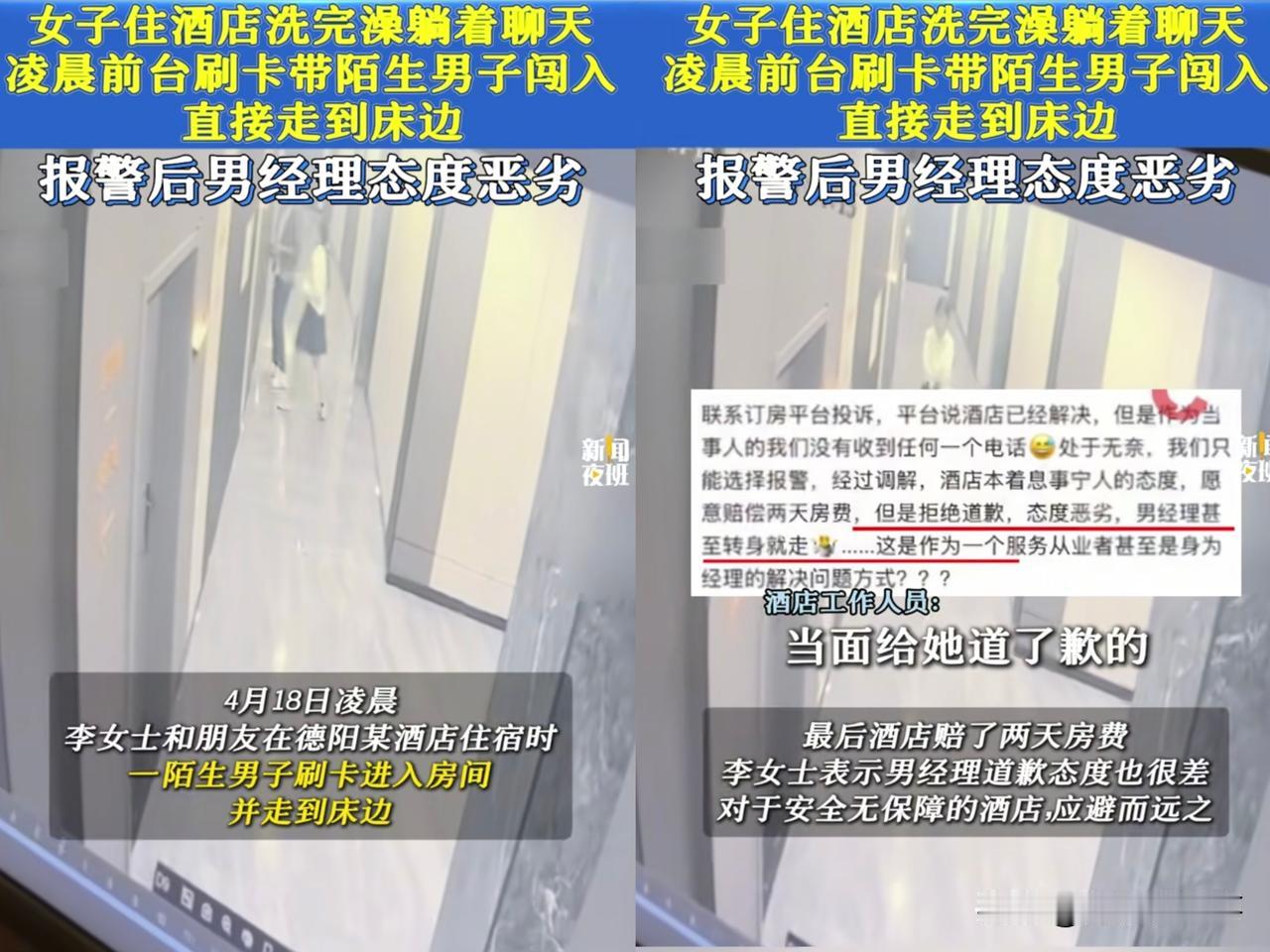 都扯远了，这本就不是赔偿和态度的问题，而是安全问题！德阳市宽庭酒店一女子凌晨