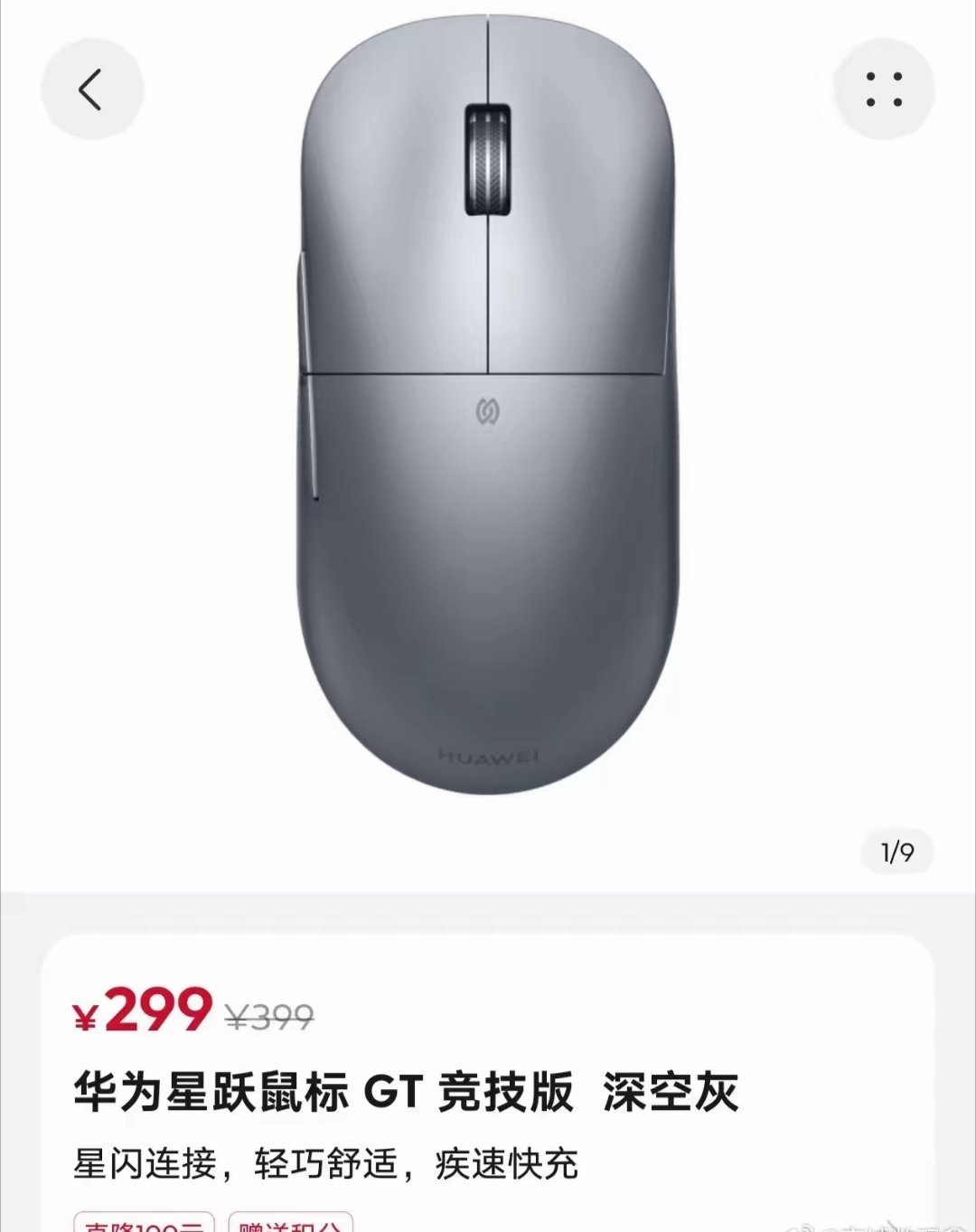 华为的一款鼠标和小米的一款鼠标，个别关键参数是一样的！