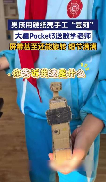 太硬核！男子教师节收到学生“手搓”大疆云台，网友：这比鲜花狠多了。 一个十岁