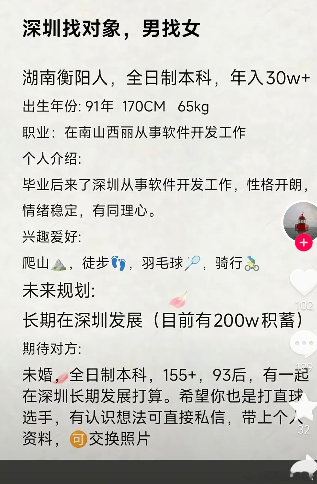 这男的条件还行吧？有200万存款呢。