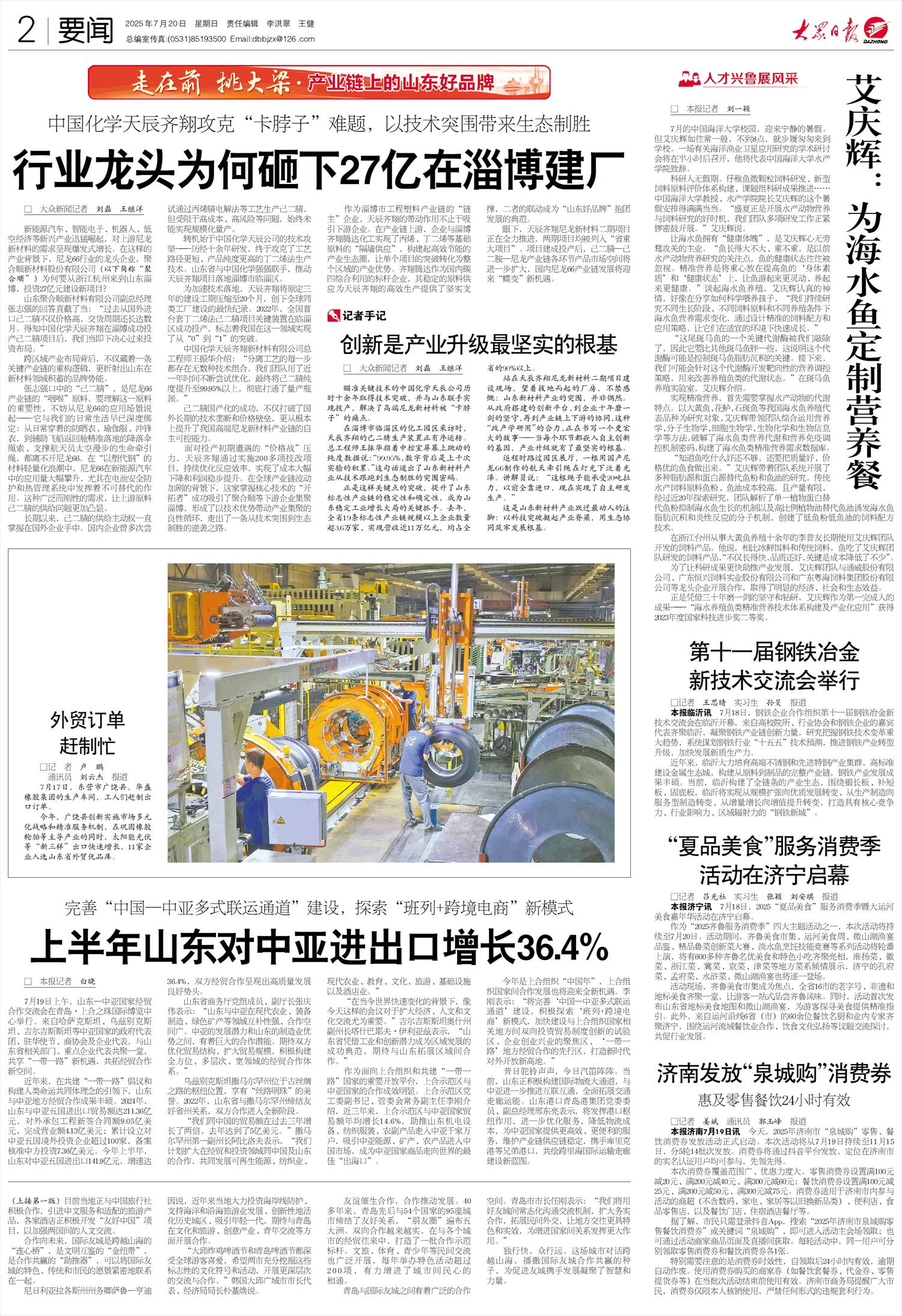 行业龙头为何砸下27亿在淄博建厂