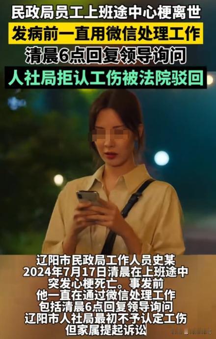 辽宁辽阳，民政局员工史某，在去单位取车路上突发心梗去世，事发前，他一直用VX处理