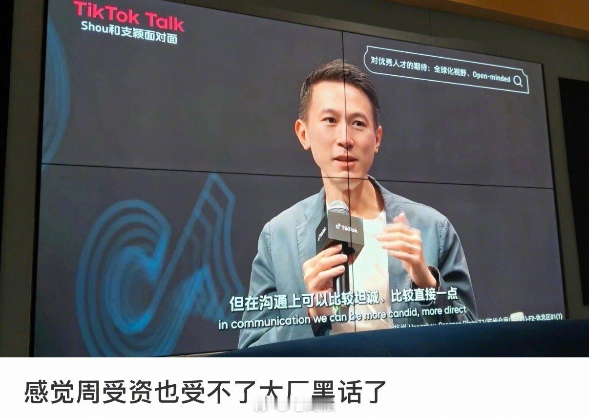 周受资也受不了大厂黑话。[doge]​
