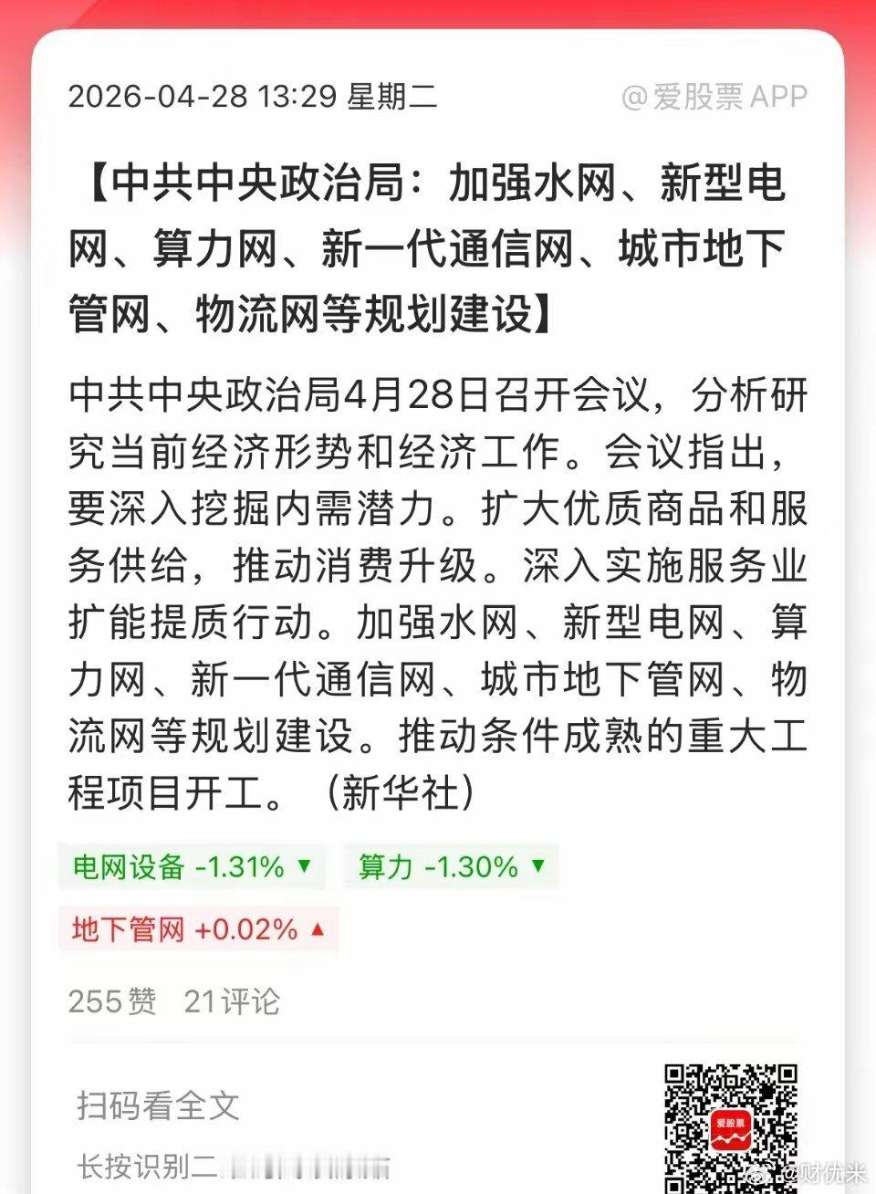 今天重要会议落地，我看了下，通稿一共才900多字，几乎是近年来最少的！虽然如此惜