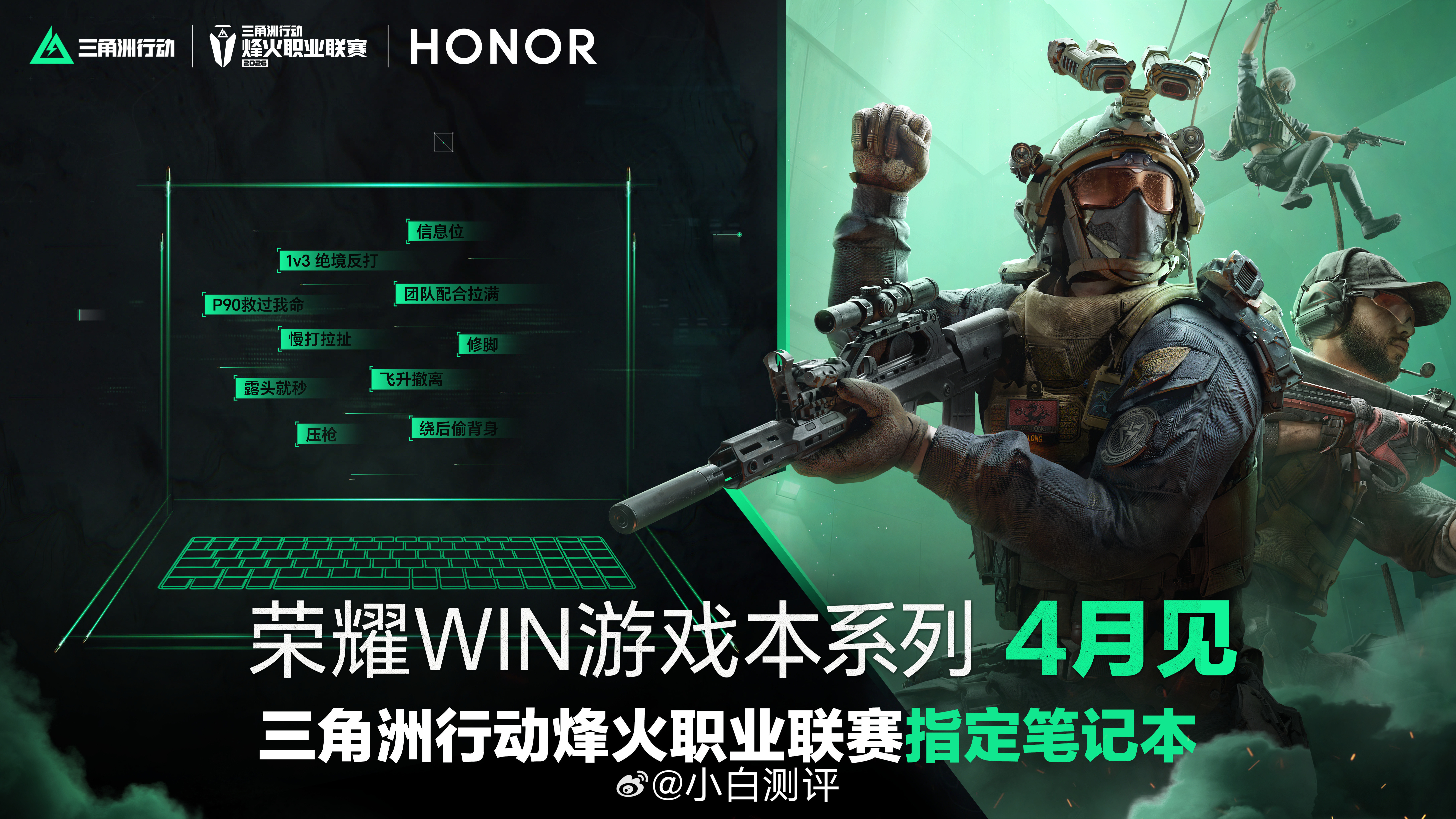 全新荣耀WIN游戏本4月发