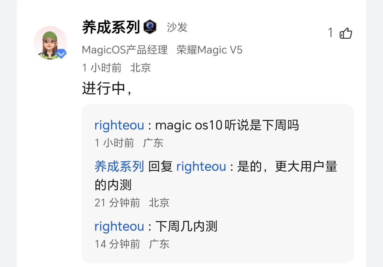 荣耀产品经理预告了，下周MagicOS10开放更大用户的内测，估计首批升级机型还