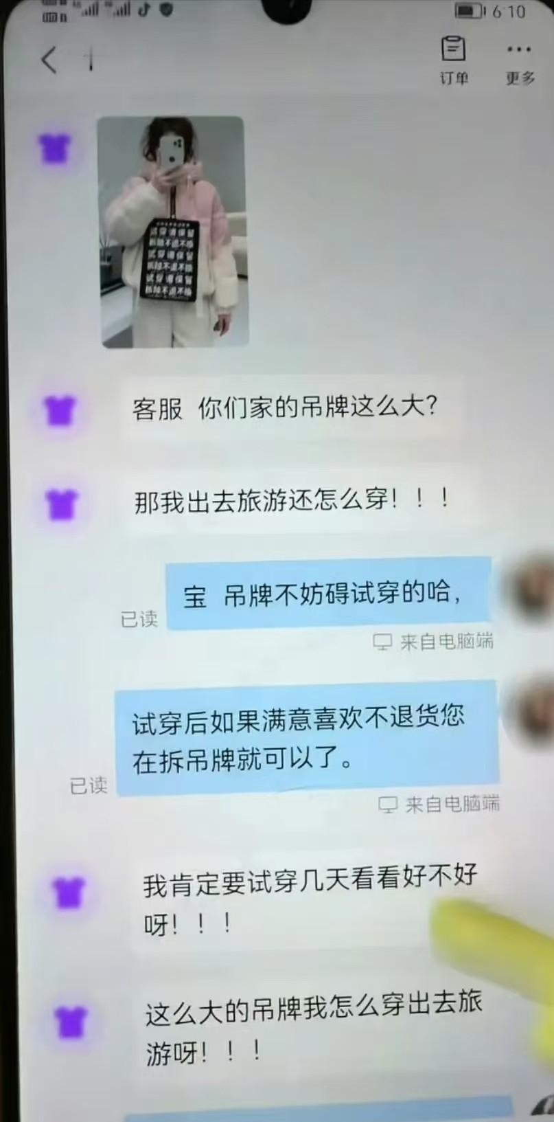 这是怎么做到这么理直气壮的？女子网购衣服，质问商家：“你们家吊牌为什么这么大？