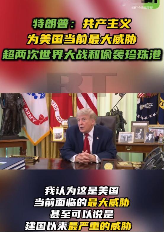 特朗普发文说：“共产主义是我们国家自第一次世界大战、第二次世界大战、珍珠港事件或