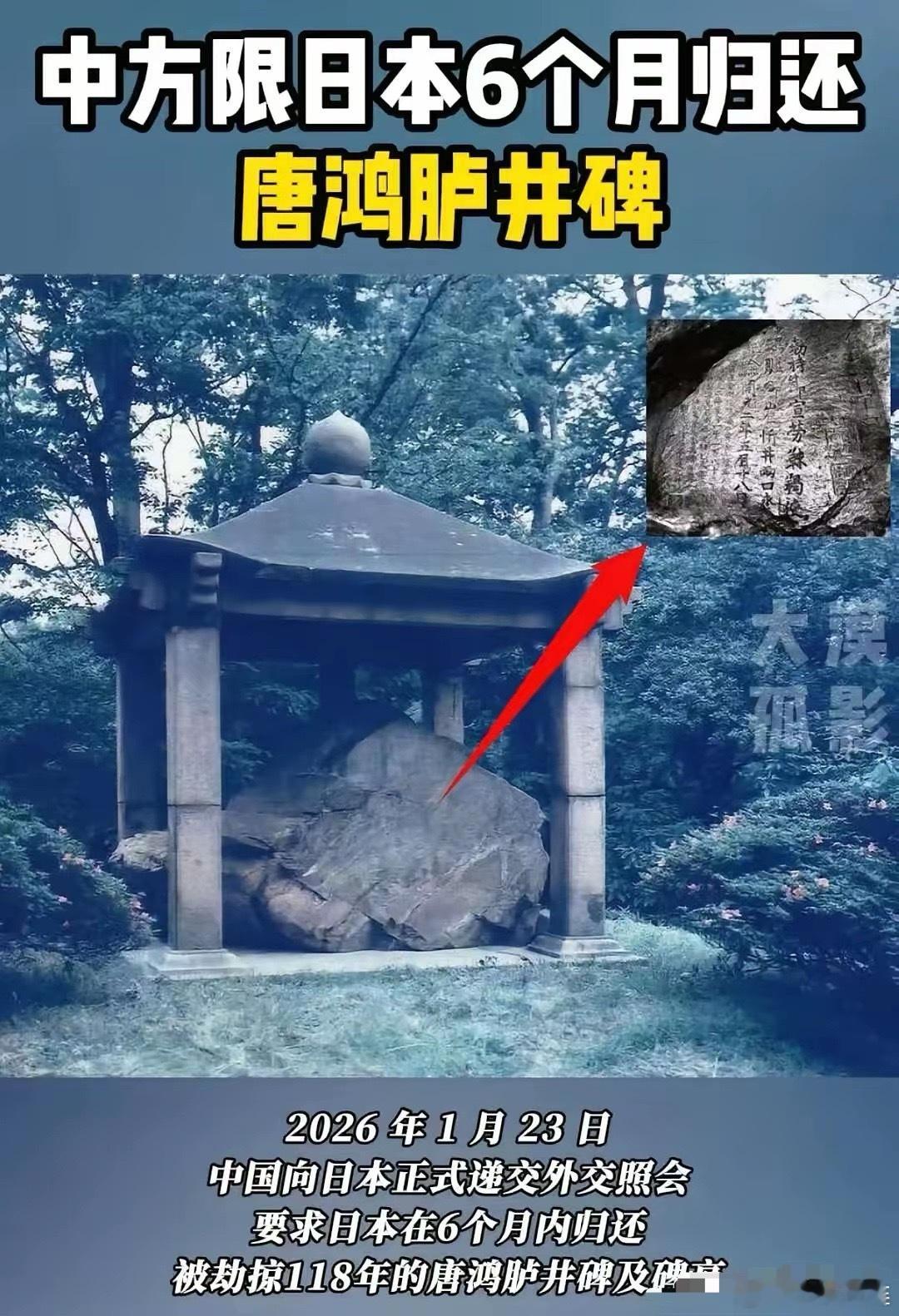 这一招，那是真的打在了七寸上。限期6个月，9.5吨的唐鸿胪井碑，必须归还。这不是