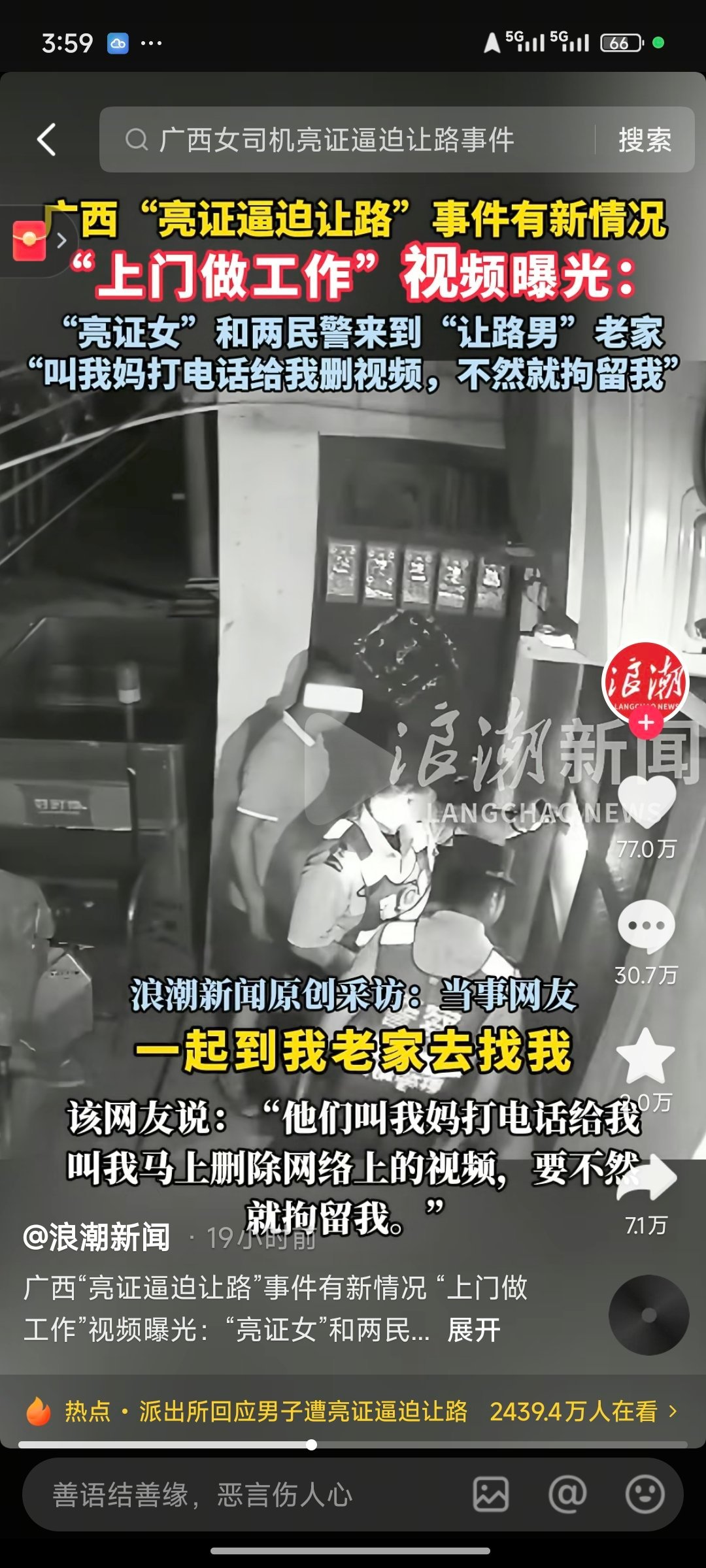 亮证姐这事情最恶劣的还不是她亮证，而是网友在发出视频后，她居然可以让派出所两名民