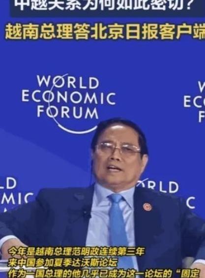 中国不欠任何国家的！越南总理在达沃斯论坛上公开讲，中国有义务帮助越南完成工业化升