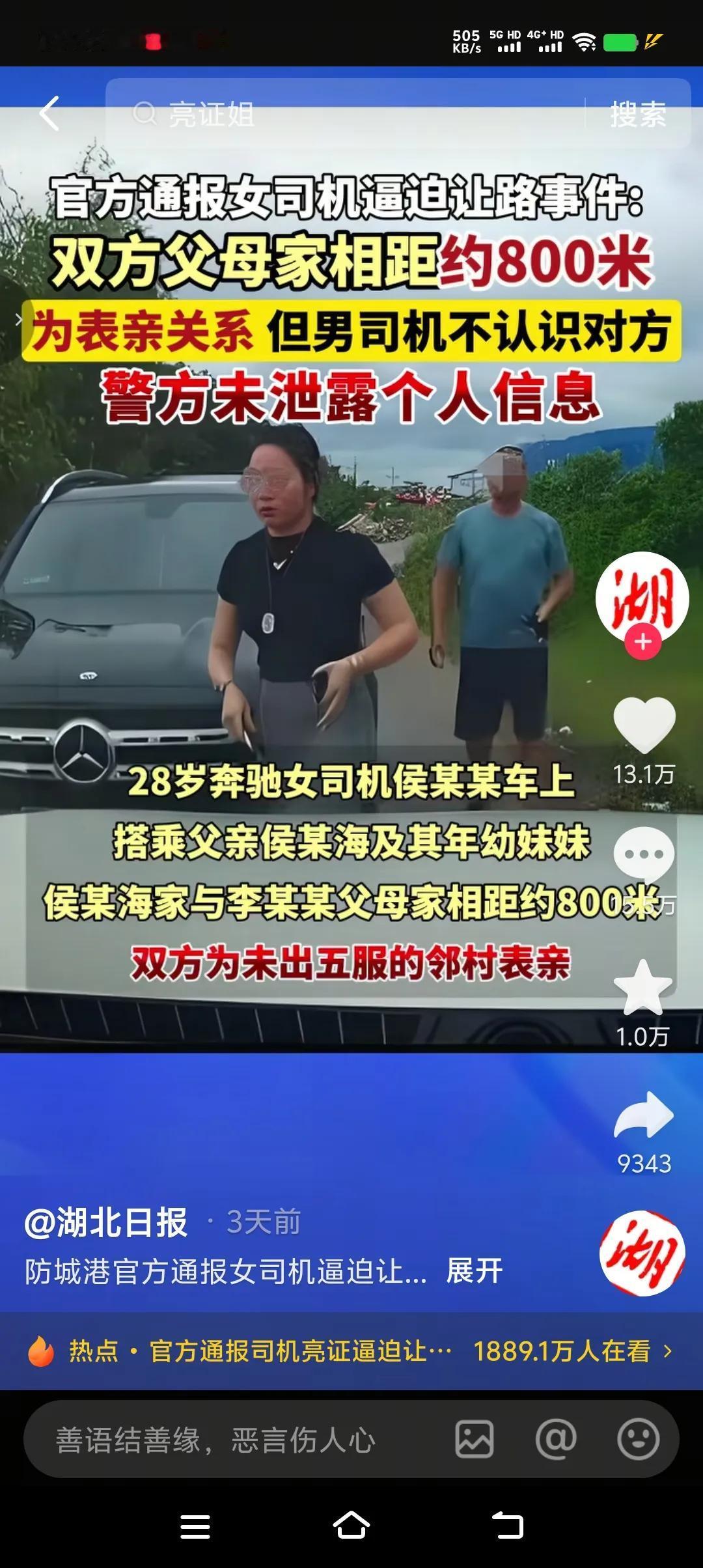 全国党媒信息公共平台批议：权力决不能任意“奔驰”！狭路相逢我亮证的连续剧亟须官方