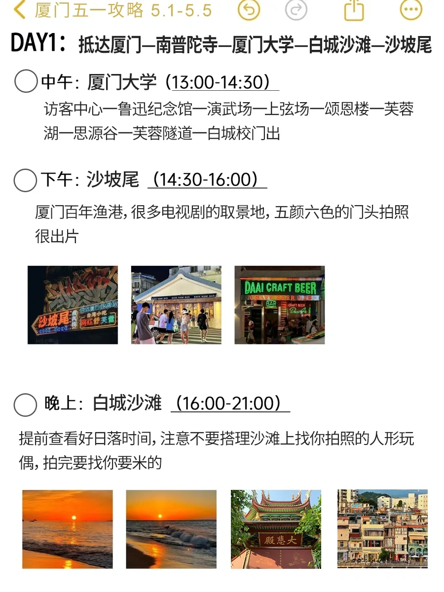 对自己做的厦门五一🏖攻略满意得睡不着…🥵