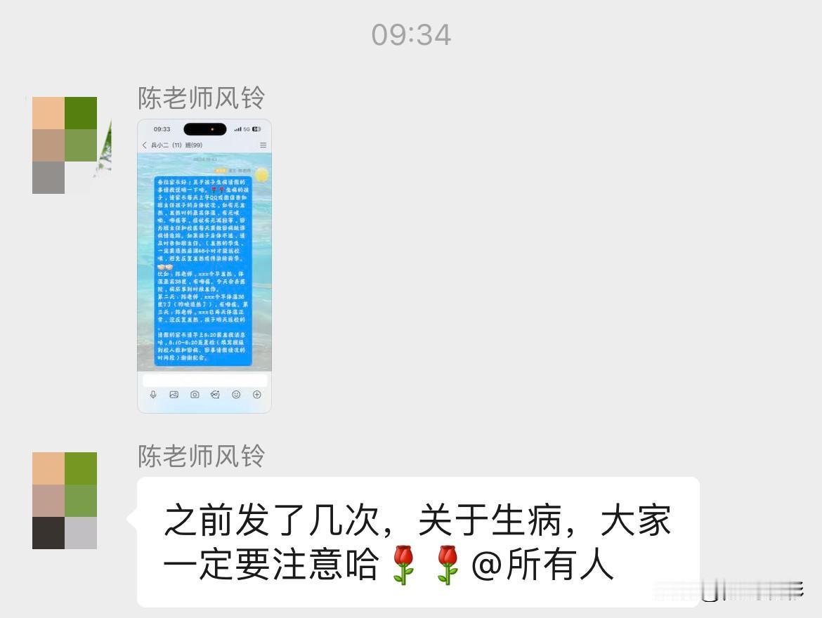 家里有未成年小孩，要注意了。流感又来了，要高度重视。老师今天又发信息来了，