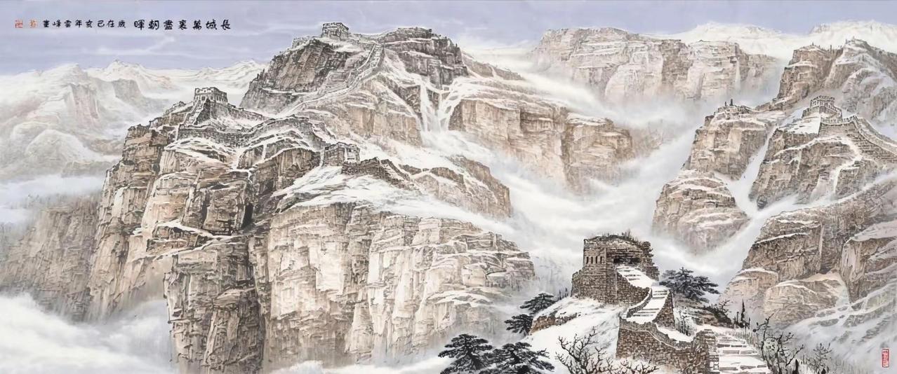 长城万里尽朝辉。长城山水创作者中心创作灵感国画山水雪景山水雪景画