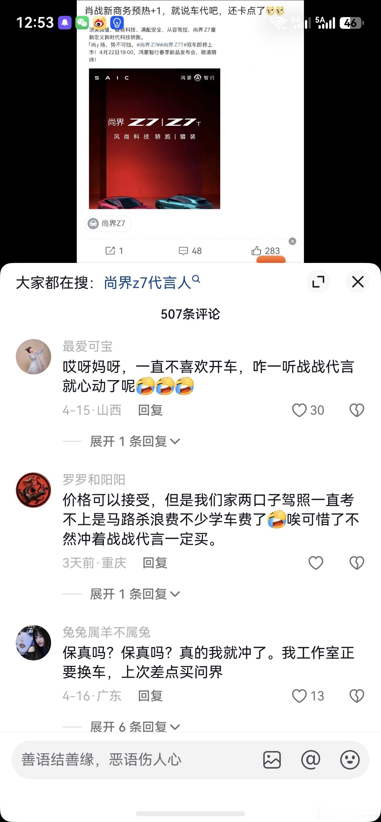 肖战尚界抖音随便一搜，800多粉丝的下面留言全是肖战粉丝要买车的。尚界这代言