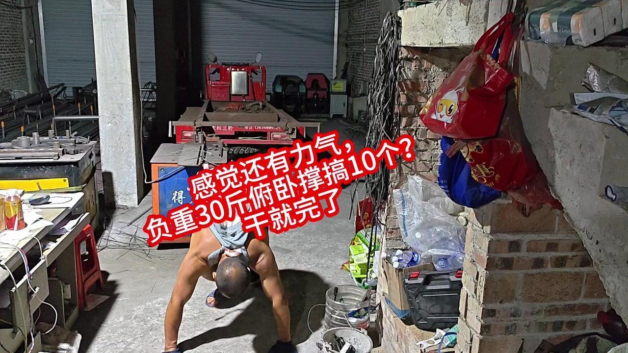 🔥50岁负重俯卧撑挑战：30斤做10个有多难？1️⃣挑战负重：50岁第一次尝