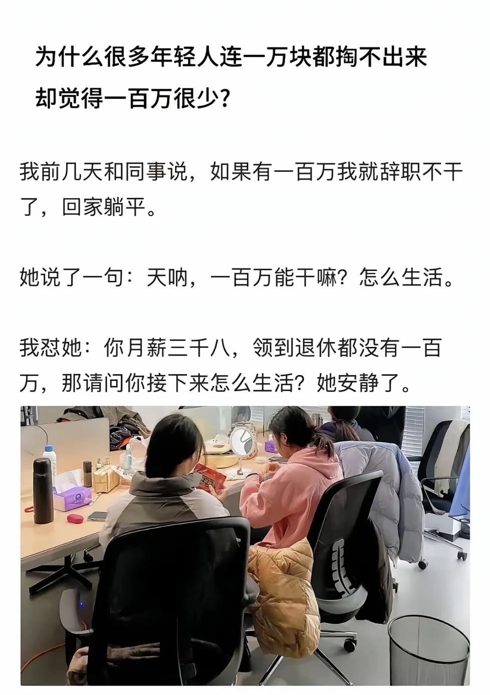 年轻人为何觉得一百万很少？还有就是，一辈子叛逆但彩礼就听父母的。