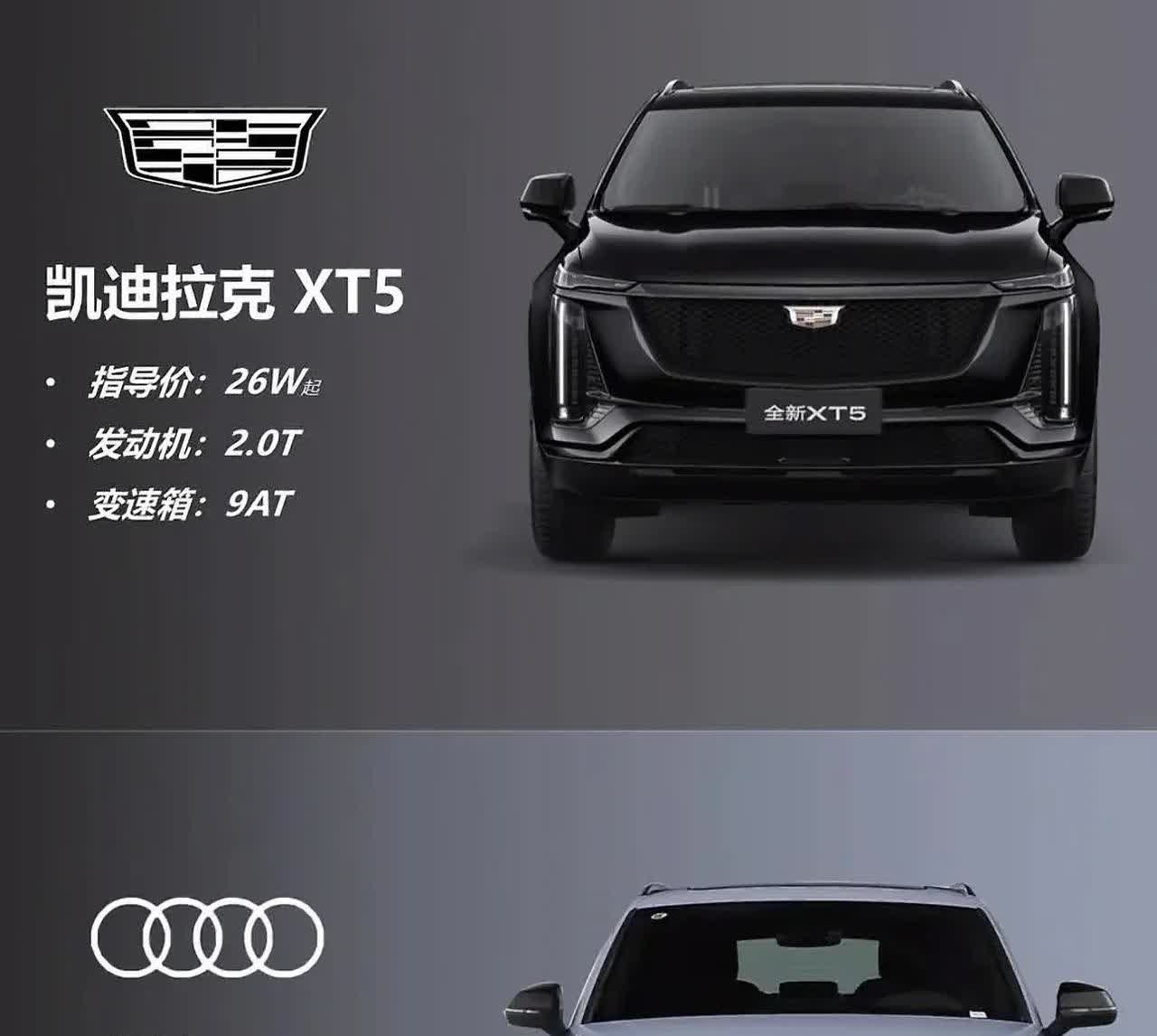 家人们！咱今儿好好唠唠凯迪拉克XT5和奥迪Q5L。凯迪拉克X