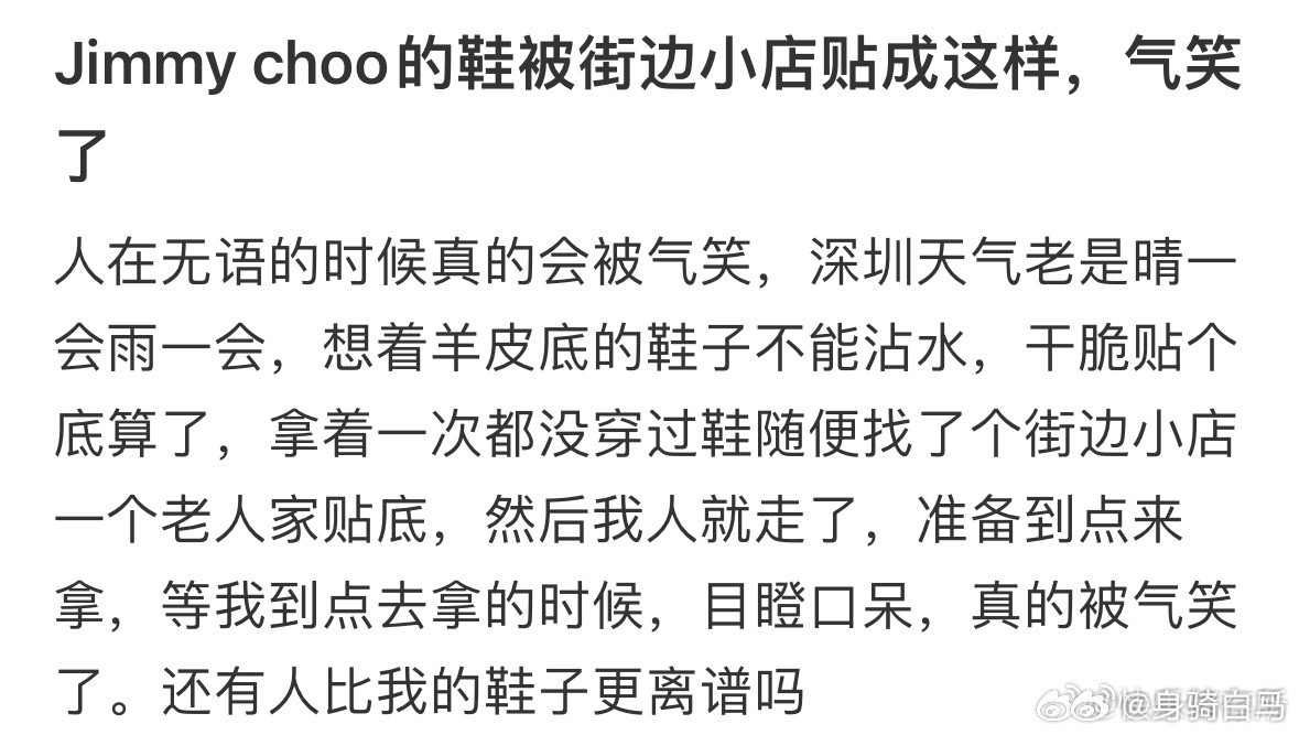 几千块的鞋被街边小店贴成这样喜欢穿高跟鞋的人天塌了